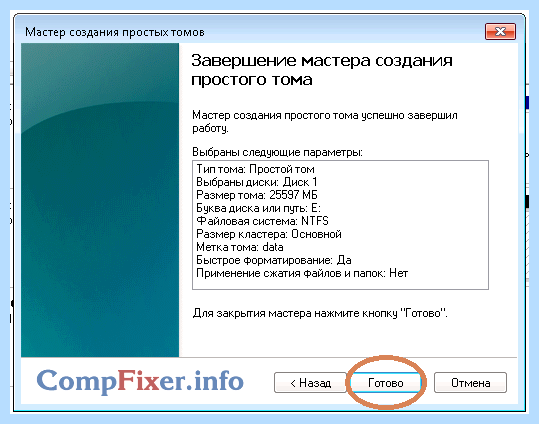 Добавить жесткий диск
