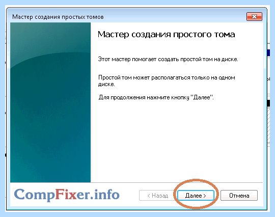 Добавить жесткий диск