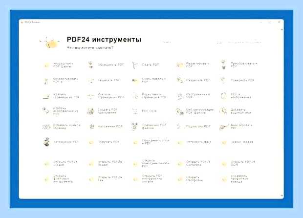 В чем можно редактировать pdf файл