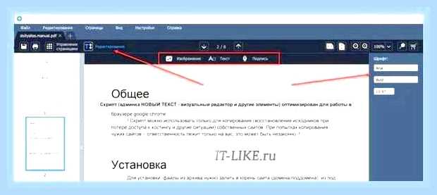 В чем можно редактировать pdf файл