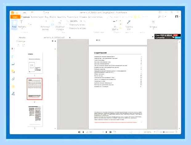 В чем можно редактировать pdf файл