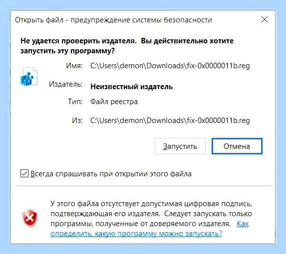 В ходе операции произошла ошибка 0x0000011b принтер