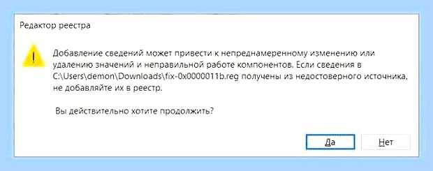 В ходе операции произошла ошибка 0x0000011b принтер