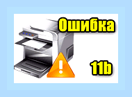 В ходе операции произошла ошибка 0x0000011b