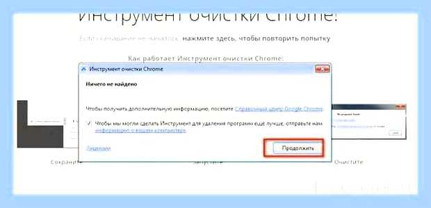 В хроме открывается вкладка с рекламой