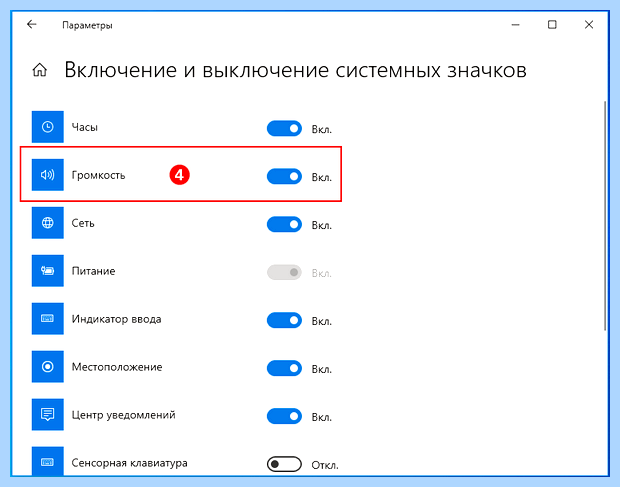 В панели задач пропал значок звука всё же ничего не