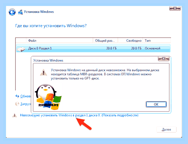 В системах efi windows можно установить только () В системах efi windows можно установить только