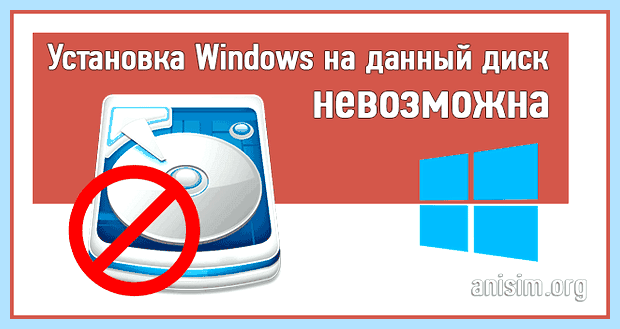 В системах efi windows можно установить только необходимо соблюсти два В системах efi windows можно установить только необходимо соблюсти два