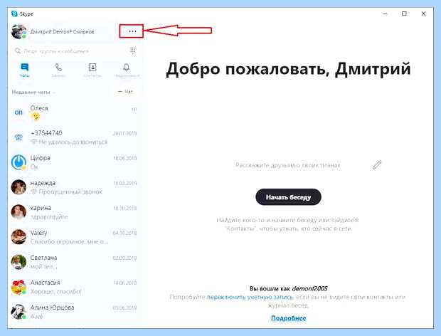 В скайпе я не слышу собеседника Skype     
   Вы звоните другу по