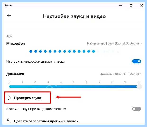 В скайпе меня не слышат звуковые драйвера