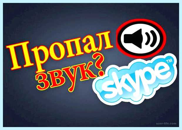 В скайпе меня не слышат устройств, каждый раз проверяя