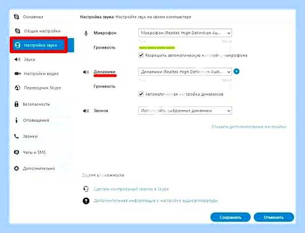 В скайпе меня не слышат