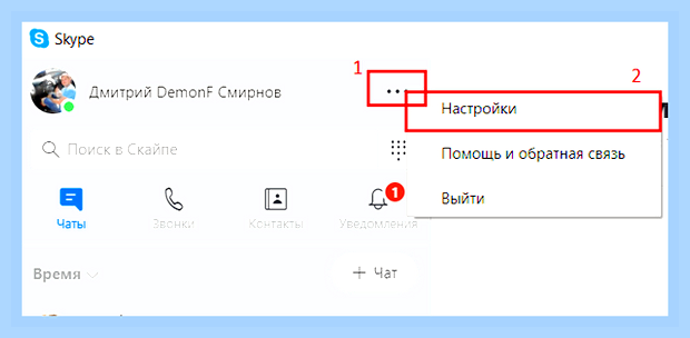 В скайпе меня не слышат