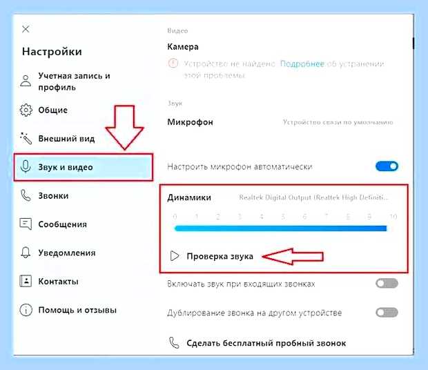 В скайпе меня не слышат