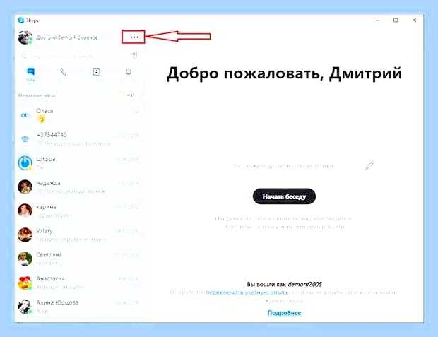 В скайпе меня не слышат