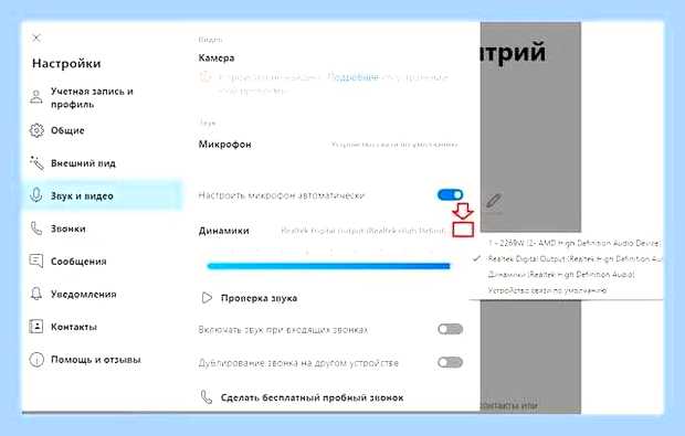 В скайпе меня не слышат