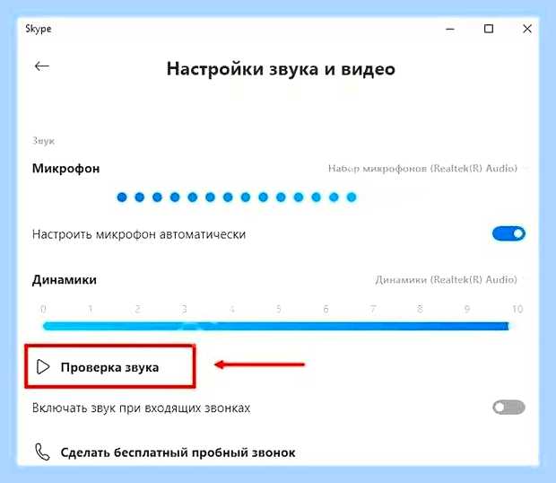 В скайпе меня не слышат