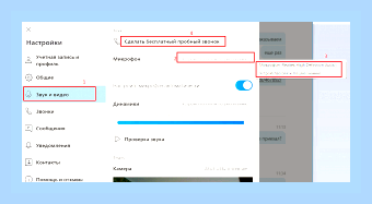 В скайпе меня не слышит собеседник