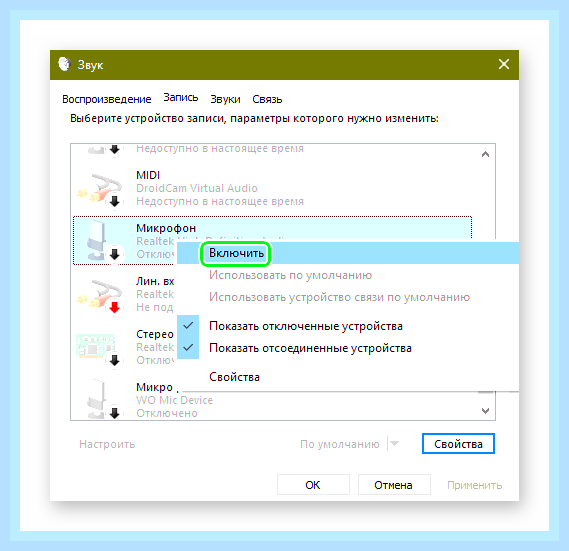 В скайпе меня не слышно
