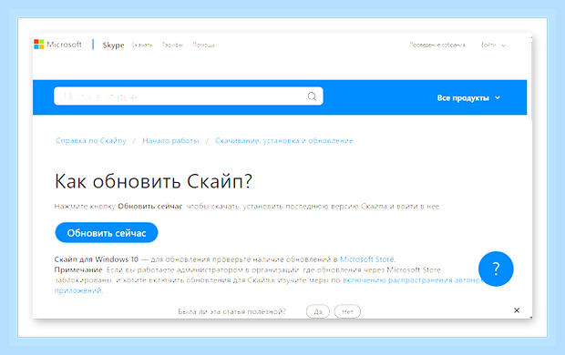 В скайпе меня не слышно