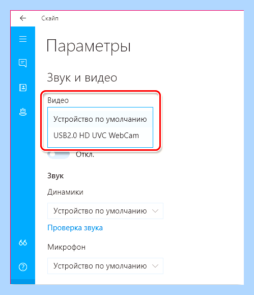 В скайпе не работает камера на ноутбуке