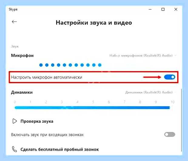 В скайпе не слышу собеседника