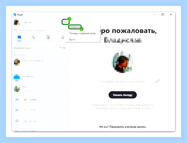 В скайпе собеседник меня не слышит