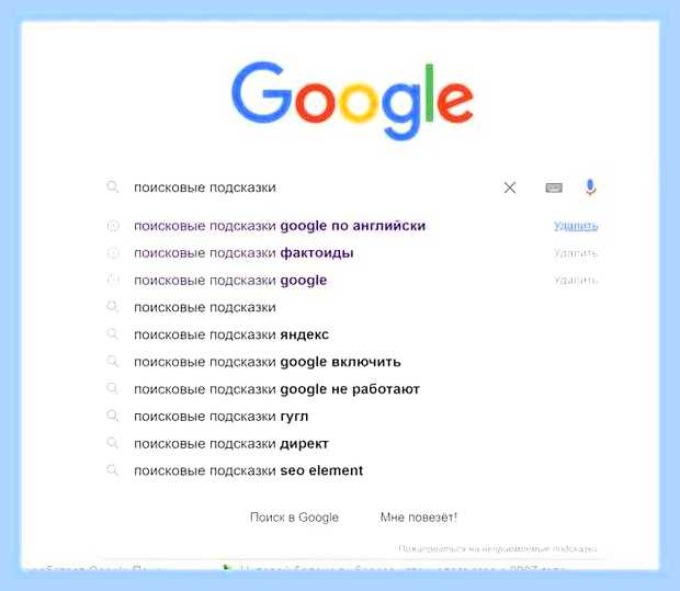 В строке поиска появляются