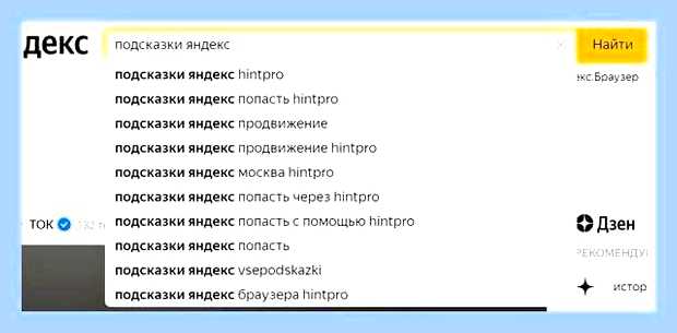 В строке поиска появляются