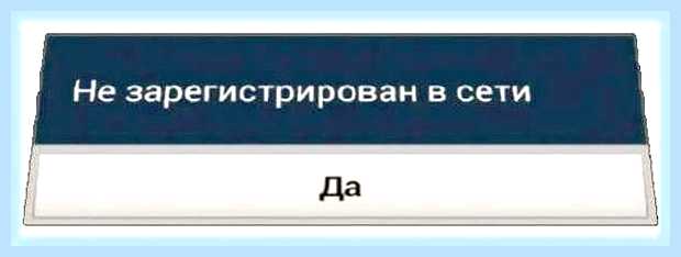 В телефоне нет сети () В телефоне нет сети