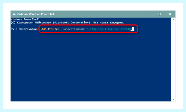 Windows 10 сетевой принтер