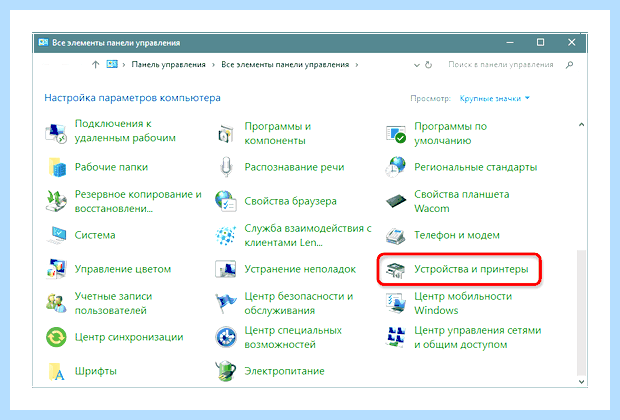 Windows 10 сетевой принтер