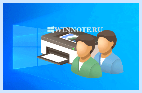Windows 10 сетевой принтер