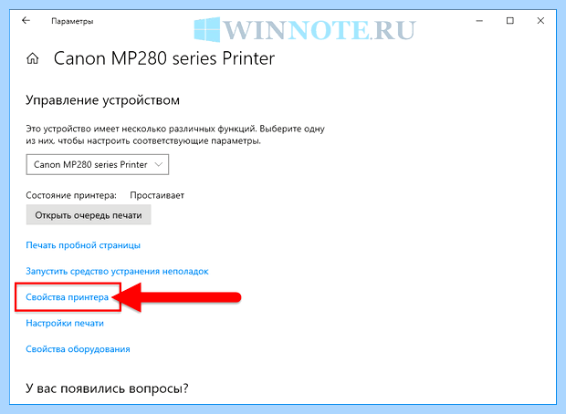 Windows 10 сетевой принтер