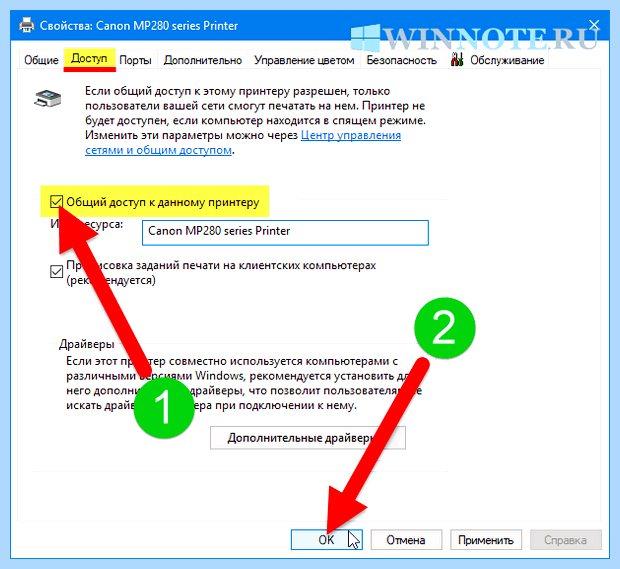 Windows 10 сетевой принтер