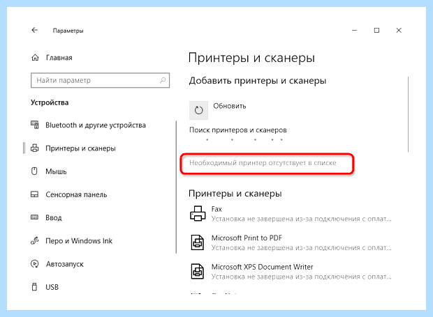 Windows 10 сетевой принтер