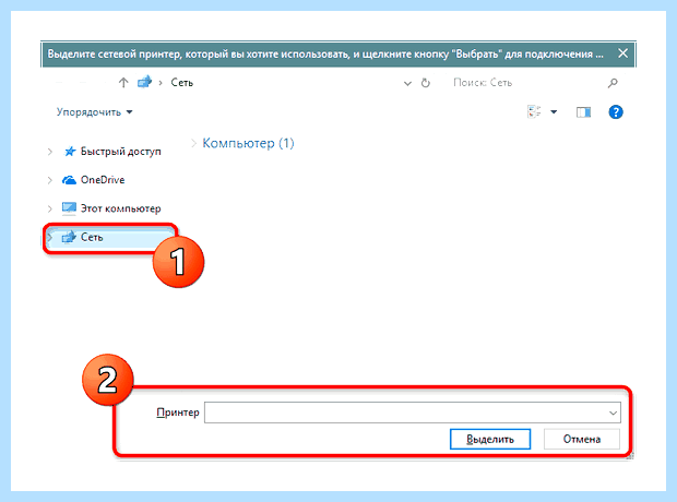 Windows 10 сетевой принтер