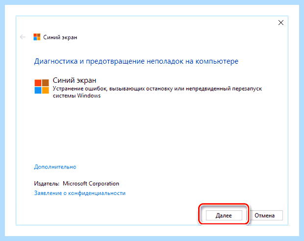 Windows 10 синий экран