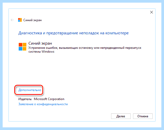 Windows 10 синий экран