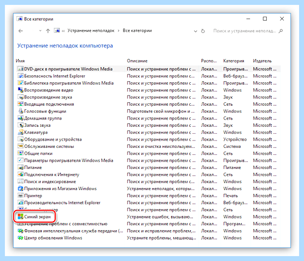 Windows 10 синий экран