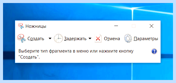 Windows 10 скриншот части экрана