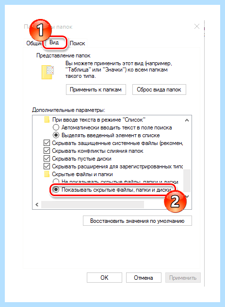 Windows 10 скрытые файлы