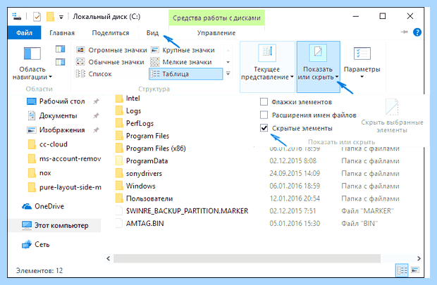 Windows 10 скрытые файлы