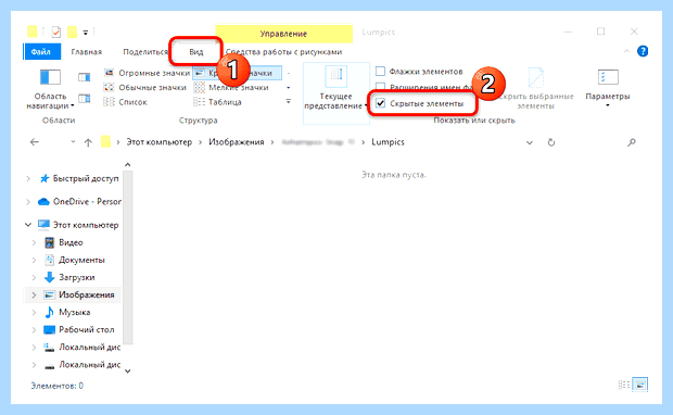 Windows 10 скрытые файлы