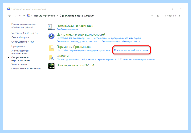 Windows 10 скрытые файлы