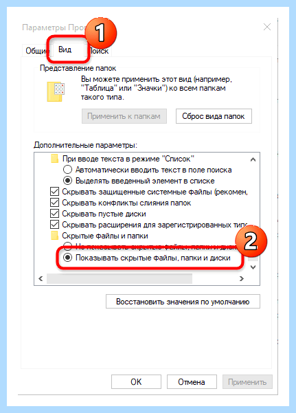 Windows 10 скрытые файлы