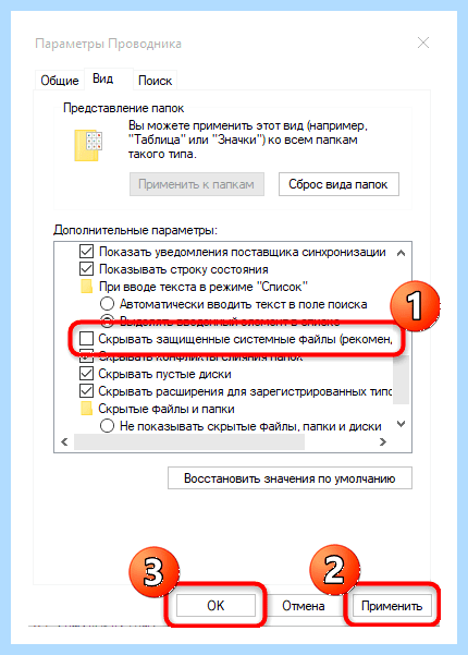 Windows 10 скрытые файлы
