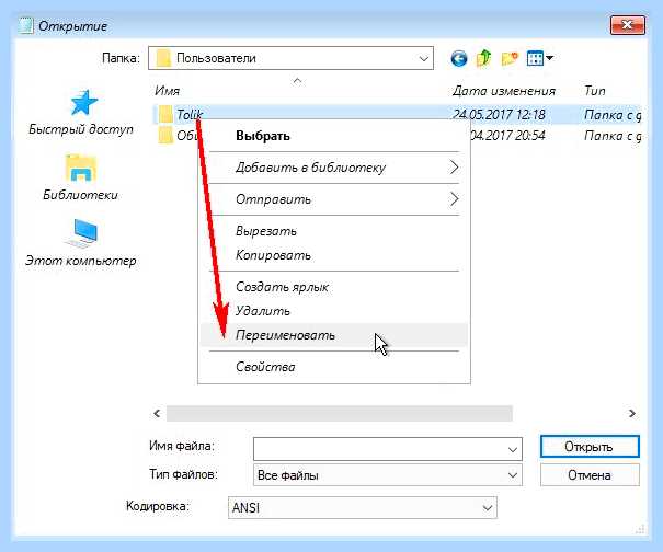 Windows 10 смена имени учетной записи