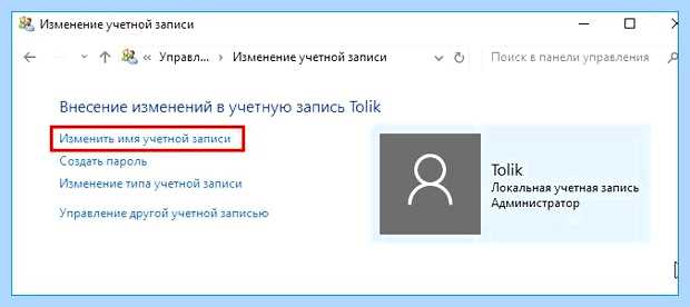 Windows 10 смена имени учетной записи