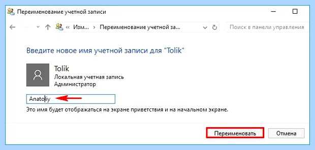 Windows 10 смена имени учетной записи